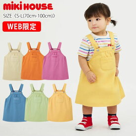 【WEB限定】ミキハウス mikihouse ジャンパースカート《S-L(70cm-100cm)》ジャンパースカート スカート ボトムス ワンピース ロゴ カラフル かわいい おしゃれ 子供服 キッズ ベビー 赤ちゃん 女の子【10-1829-685】【WebLimited】