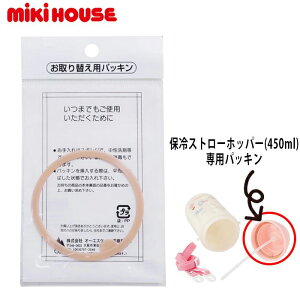 ~LnEX mikihouse ۗXg[zbp[(450ml)ppbL ւpbL  Xg[zbp[ ւS `ObY ` ObY qp q LbY y15-4109-828z