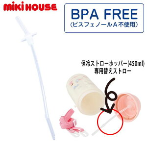 ~LnEX mikihouse ۗXg[zbp[(450ml)pXg[ 芷p[c Xg[ ւXg[ Xg[zbp[  `ObY ` ObY q LbY y15-4110-828z