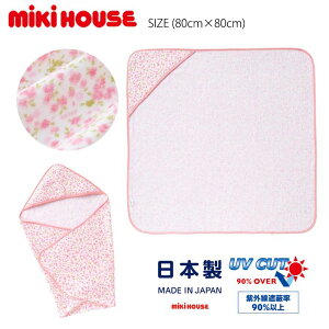 yZ[30%OFFz ~LnEX mikihouse ԕK[[oX^I (80cm×80cm) oX^I t[ht  UV΍ UVJbg ԕ   xr[ V Ԃ oY oYj j v