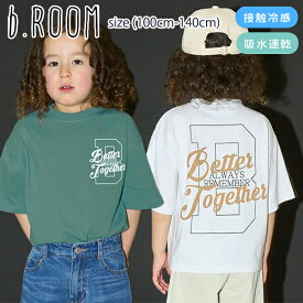 【サマーセール30%OFF】ビールーム【カイテキ天竺】バックプリントTシャツ (100cm-140cm) トップス 半袖 Tシャツ 吸水速乾 接触冷感 ひんやり ワンポイント バックプリント ロゴ 夏 かわいい かっこいい おしゃれ キッズ ジュニア 子供服 男の子 女の子 b.room【9852201】