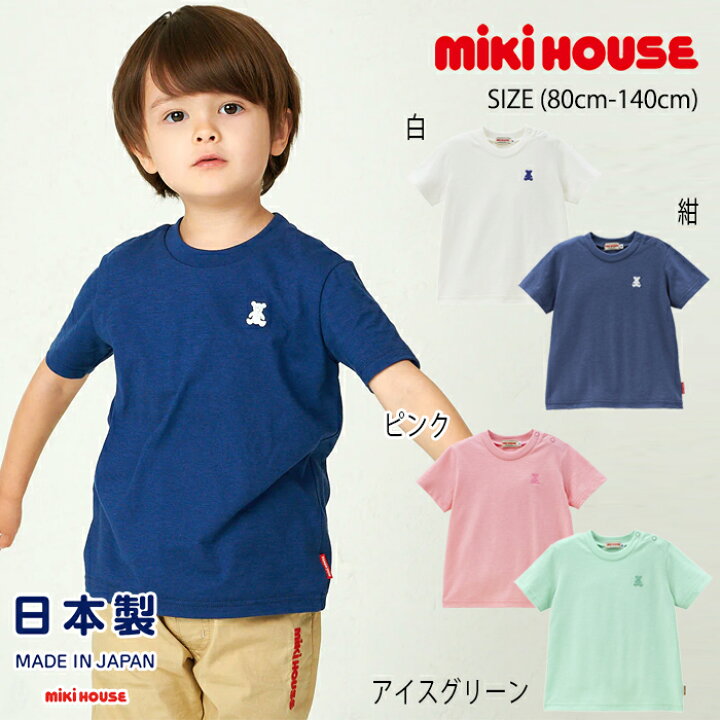 楽天市場】ミキハウスmikihouseベア刺繍ワンポイント半袖Tシャツ(80cm 