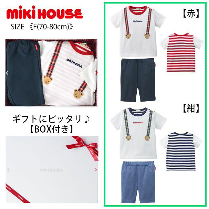 楽天市場】ミキハウスmikihouseミキハウスベア半袖Tシャツセット【BOX 