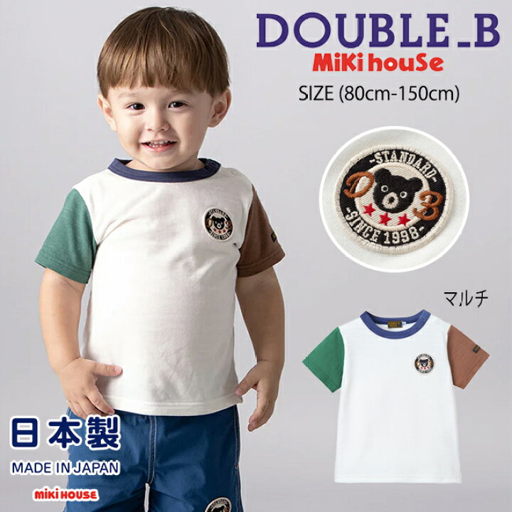 楽天市場】【セール30%OFF】ミキハウスmikihouseダブルビーワン 
