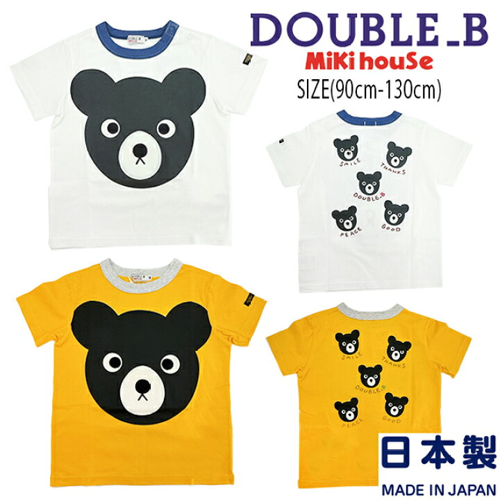楽天市場】【セール30%OFF】ミキハウスmikihouseダブルビーBくん顔ドン 