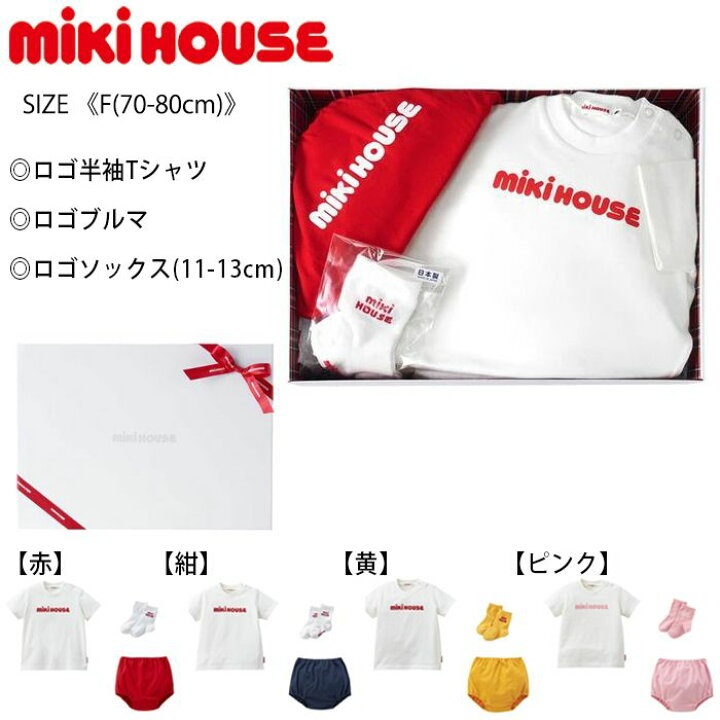 楽天市場】ミキハウスmikihouse半袖Tシャツセット【BOX付き】F(70 