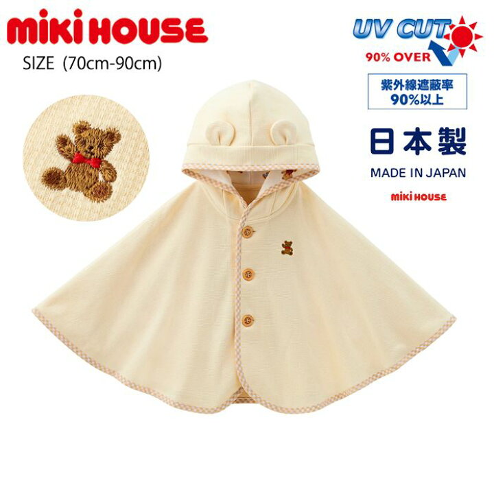 楽天市場】ミキハウスmikihouseミキハウスベアポンチョ《F(70-90cm 