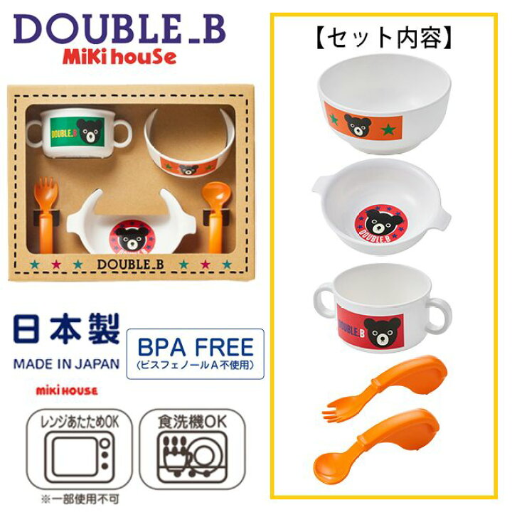 楽天市場】ミキハウスmikihouseダブルビーテーブルウェアセット(5点 