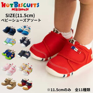 y|bL[xAʉiz ~LnEX mikihouse zbgrXPbc t@[Xgxr[V[YA\[g (11.5cm) V[Y C xr[V[Y t@[XgV[Y S LN^[  oYj