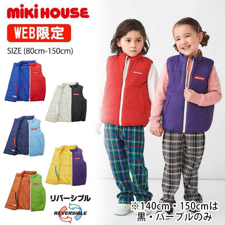 楽天市場】【WEB限定】ミキハウスmikihouseリバーシブルベスト(80cm 