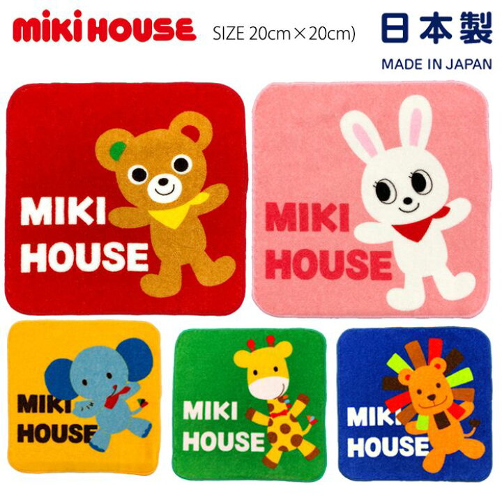 楽天市場】ミキハウスmikihouseキャラクターミニタオル(20cm×20cm 