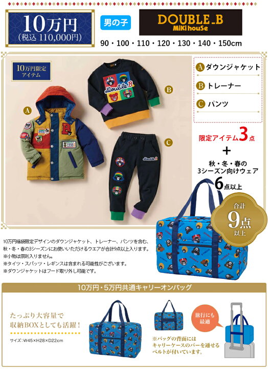 楽天市場】ミキハウス mikihouse ダブルビー 2026年 新春福袋10万円 