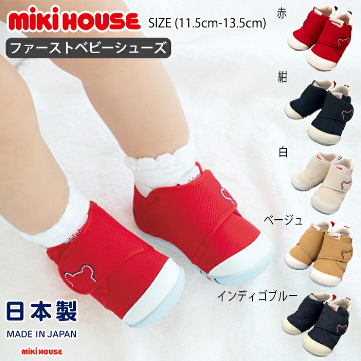 楽天市場】ミキハウスmikihouseクマステッチファーストシューズ(11.5cm 
