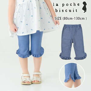 �y�����z���|�V�F�r�X�L���C ���t����7����X�����p���c (80cm-130cm) �{�g���X �p���c �Y�{�� 7���� �X���� ���t���� �X���b�g �ʉ� �ʊw �q���� �q�� �L�b�Y ���̎q La poche biscuit �yLP26ES041�z