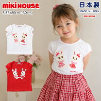 楽天市場】ミキハウス うさこ（トップス｜キッズファッション 