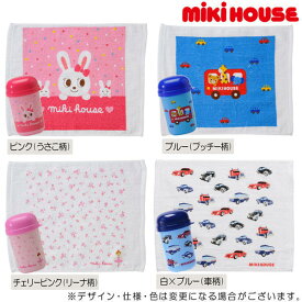 【セール30%OFF】ミキハウス ケース付きタオル おしぼりセット mikihouse タオル ランチ 【15-4081-975】 【mdh】【mdランチ】