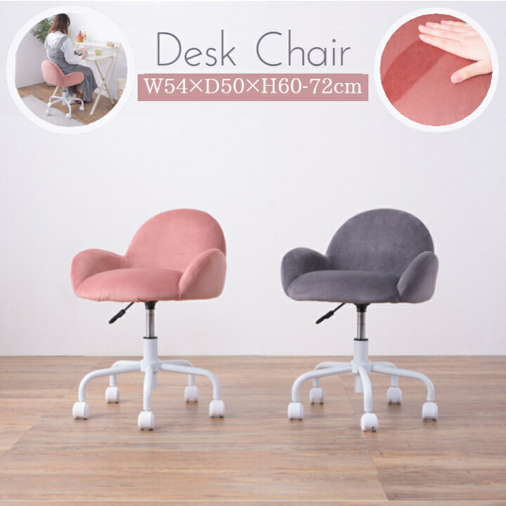 楽天市場 学習椅子 おしゃれ デスクチェア キャスター付き 在宅ワーク 小学生 中学生 高校生 大学生 大人 プリンセス 姫系 女の子 かわいい くすみカラー ベロア調 学習イス ふわふわ シンプル ピンク グレー 一人暮らし 子供部屋 新生活 入学準備 Rkc 401 ポコア 京都
