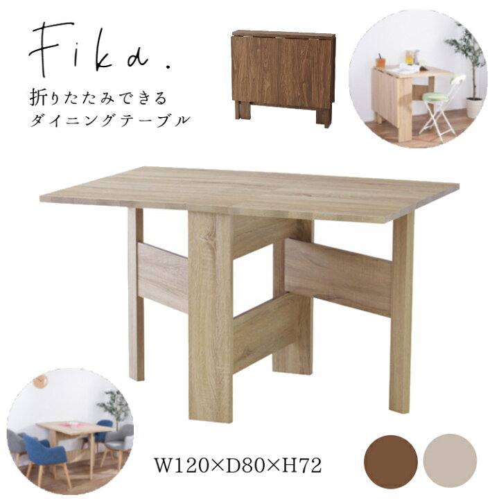 楽天市場 おしゃれ 折りたたみ ダイニングテーブル 1 4人掛け デスク机 コンパクト 隙間 収納 折り畳み テレワーク 在宅勤務 パソコンデスク 学習机 北欧 シンプル 一人暮らし 新生活 Fik 103 ポコア 京都生まれのふとん店