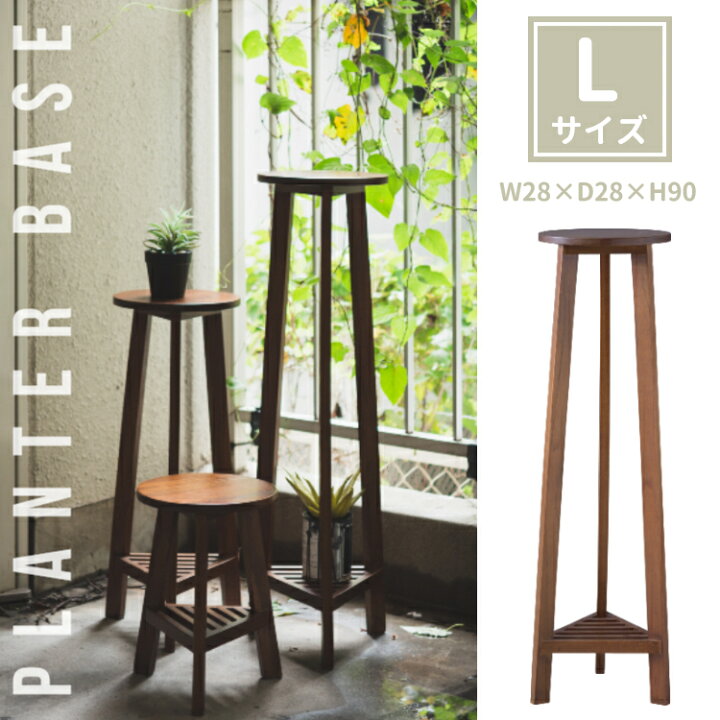 楽天市場】プランタースタンド Lサイズ プランター台 花台 フラワー