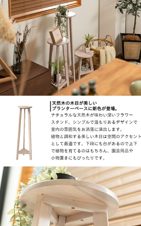 楽天市場 プランタースタンド Lサイズ ホワイト プランター台 花台 フラワースタンド おしゃれ サイドテーブル シンプル ナチュラル インテリア 棚 玄関先 ガーデニング ハイタイプ 植木鉢 室内 屋外 アンティーク 北欧 Azm Guy 923 ポコア 京都生まれのふとん店