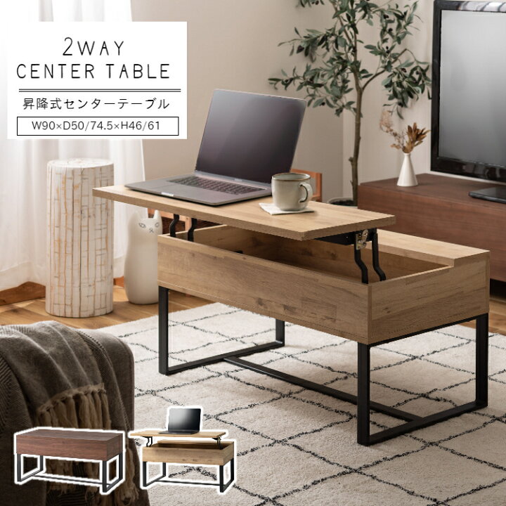 楽天市場】センターテーブル リビングテーブル 2WAY 収納 高さ調整 