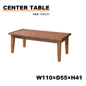 木目が綺麗なセンターテーブル ローテーブル リビングテーブル ソファテーブル カフェテーブル 新生活 一人暮らし ファミリー 模様替え GT-872