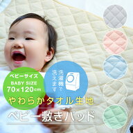敷きパッド ベビー ベビーベッド 寝具 ベビー布団 ミニ ゴム 60×90cm 70×120cm タオル生地 綿混 洗える…
