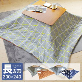 こたつ布団 リバーシブル 長方形 200x240cm 軽量 薄型 コンパクト 105用 120用 マイクロフリース フリース 両面起毛 シンプル モダン ナチュラル 無地調 北欧 刺し子 グレー ネイビー オレンジ こたつ掛け布団 こたつ掛け 単品