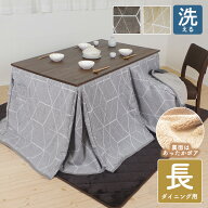 【ポイント10倍★9/19 20時～】こたつ掛け布団 長方形 洗える 285×230cm 裏地ボア こたつ布団 ダイニン…