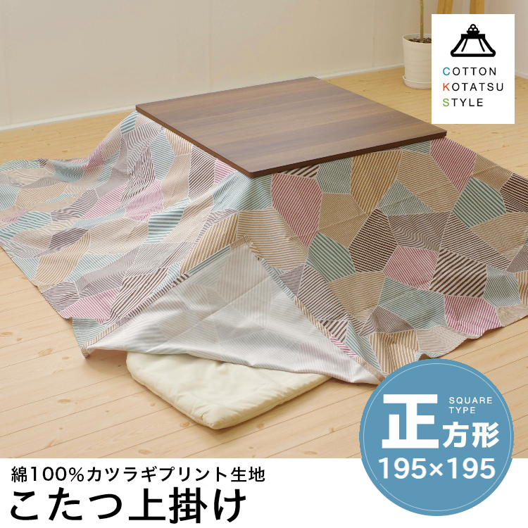 楽天市場】【在庫限り】日本製 こたつ上掛け マルチカバー 正方形
