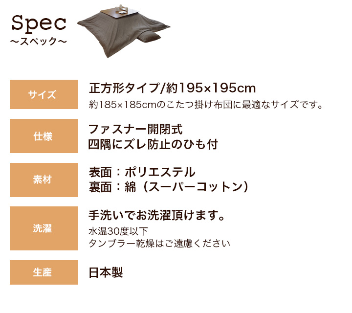 楽天市場】日本製 ヘリンボン柄 こたつ布団カバー 正方形 195×195cm 