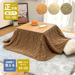 |zc ` ȃXy[X 160×160cm  P[u jbg ~jTCY 60p L AC{[ ~fBAuE ӂӂ {An  􂦂 Vv RpNg 1l