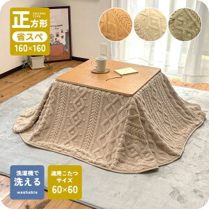 |zc ` ȃXy[X 160×160cm  P[u jbg ~jTCY 60p L AC{[ ~fBAuE ӂӂ {An  􂦂 Vv RpNg 1l