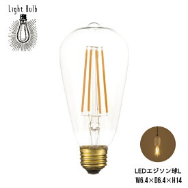 LED電球 エジソンバルブ E26/4W エジソン球 フィラメント電球 LEDクリア電球 エジソンランプ レトロ アンティーク 照明 おしゃれ LED 節電 デザイン照明 LED-102