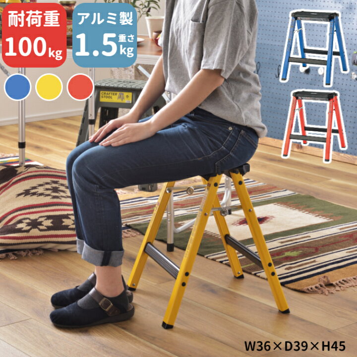 楽天市場 踏み台 2段 折り畳み 脚立 シンプル ステップスツール キャンプチェア 椅子 飾り棚 北欧風 ガーデニング キッチン リビング トイレ 洗車 アウトドア キャンプ おしゃれ アルミ製スツール レッド イエロー ブルー Pc 706 ポコア 京都生まれのふとん店