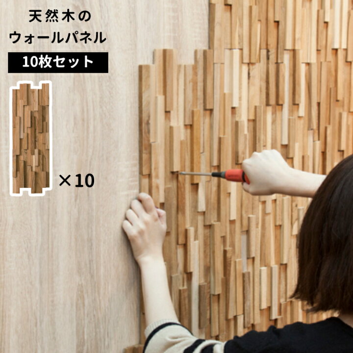 楽天市場 ウォールパネル 10枚セット W60 D H2 壁材 内装 ウッドパネル 天然木 ウッドタイル おしゃれ リビング 寝室 北欧 モダン 凸凹 壁用 傷隠し 簡単 Diy インテリア 古材風 壁板 Wall 101 ポコア 京都生まれのふとん店