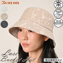 レース バケットハット　バケハ　春夏　秋冬　オールシーズン　レース生地　レディース　女性　帽子　深い　深め　サイズ調整可能　日除け　紫外線　日焼け　UV対策　おしゃれ　エレガント　婦人　母　贈り物　プレゼント　お出かけ　アウトドア