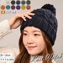 ボンボン付き ニット帽　ユニセックス　厚手　耳まで　暖か　防寒　ケーブル編み　アクリル　ニットワッチ　ニット　ワッチ　キャップ　ボンボン　ポンポン　秋冬　帽子　メンズ　レディース　親子　リンク　コーデ　アウトドア