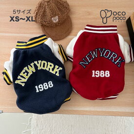 【全商品ポイント2倍】犬 冬服 秋服 ブルゾン アウター ジャンパー 小型犬 中型犬 チワワ トイプー ダックス ドッグウェア 可愛い 長袖 防寒 暖かい ペット用品 猫服 ユニセックス インスタ映え 散歩 旅行 写真撮影