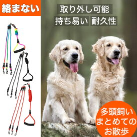 リード トリプルリード ダブルリード マルチヘッドリード 犬 ペット用品 多頭飼い 3匹用 2匹用 多頭引き 取り外し可能 軽量 丈夫 簡単 耐久 リード一本 牽引ロープ 散歩紐 お出かけ 人気 小型犬 中型犬 インスタ映え