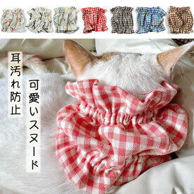 【全商品ポイント5倍】犬 スヌード 耳汚れ防止 簡単装着 小型犬 中型犬 よだれカバー 耳カバー ペット用品 顔回り 清潔 汚れ防止 綿質 耳かき防止 通気性 防寒 寒さ対策 散歩 イヌ用 ネコ用