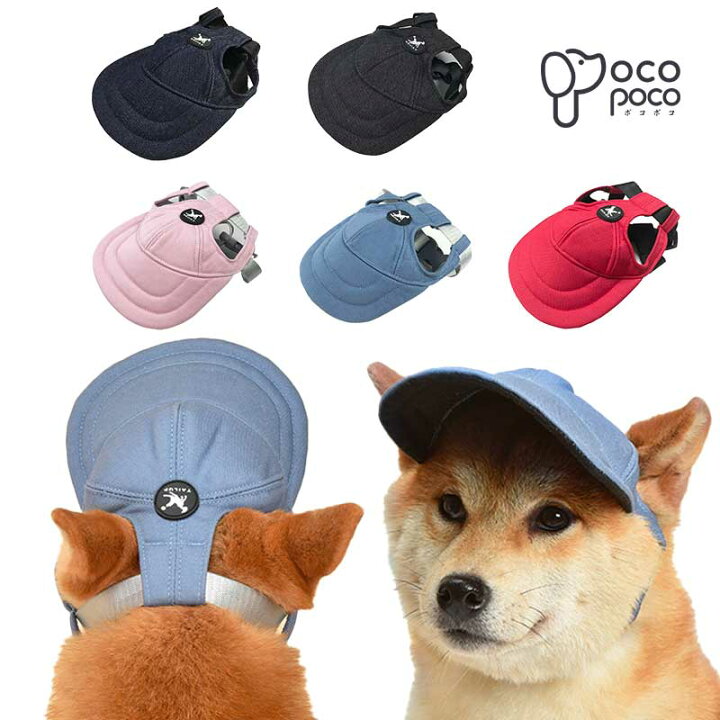 楽天市場 犬 帽子 夏 小型犬 可愛い 男の子 カワイイ 犬 キャップ 犬 グッズ 小物 アクセサリー ファッション イヌ用 いぬ用 紫外線防止 夏バテ防止 職人手作り犬服のポコポコ 楽天市場 犬 帽子 夏 小型犬 可愛い 男の子 カワイイ 犬 キャップ 犬 グッズ 小物 アクセサリー ファッション イヌ用 いぬ用 紫外線防止 夏バテ防止 職人手作り犬服のポコポコ
