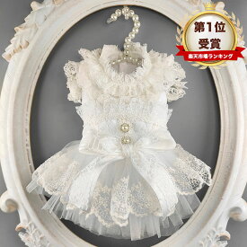 【全商品ポイント2倍】犬服 春 ドッグウェア ペットウェア ウェディングドレス パーティードレス ワンピース 豪華 お姫様 プリンセス 結婚式 上品 リングドッグ お祝い 記念パ