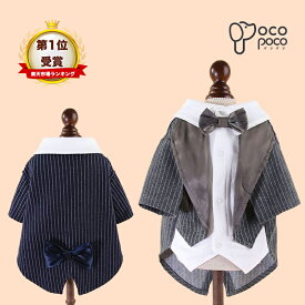 【18日限定全商品ポイント5倍】犬服 タキシード ジャケット フォーマル ウエディング 礼服 ネクタイ 蝶ネクタイ 結婚式 フォーマル リングドッグ 前開き 男の子 コスプレ 記念日