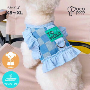 犬服 ハーネス 小型犬 可愛い 犬用 胴輪 けん引 おしゃれ かわいい 人気 フリル ウェアハーネス マジックテープ 女の子 男の子 プレゼント インスタ映え