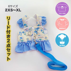 犬服 ハーネス ベスト リード付き 胴輪 けん引 おしゃれ かわいい 人気 可愛い お揃い ウェアハーネス ペットウェア 女の子 男の子 プレゼント インスタ映え