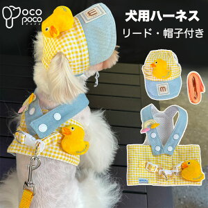 犬服 ハーネス ベスト 背中開き 胴輪 帽子 リード 付き けん引 おしゃれ かわいい 人気 可愛い お揃い ウェアハーネス デニム 綿質ペットウェア 女の子 男の子 プレゼント インスタ映【着用