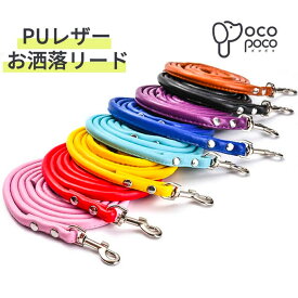 犬 リード 犬用 PUレザーリード 中型犬 小型犬 猫 軽い 持ちやすい 使いやすい おしゃれ スタンダードリード お出かけ