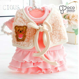 【全商品ポイント5倍】犬服犬服秋冬 ワンピース ベスト 重ね着2枚セット フリフリスカート ドレス フリル クマさん ペットウエア 小型犬 厚手 おしゃれ かわいい あったか 暖かい もこもこ 柔らかい 防寒 お散歩