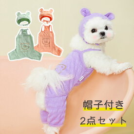 【全商品ポイント5倍】犬服 ドッグウェア パジャマ つなぎ ドッグウェア カバーオール サロペット 繋ぎ洋服 涼しい 着せやすい 伸縮性抜群 柔らかい おしゃれ オシャレ 抜け毛防止 クマ柄 小型犬 中型犬 男の子 女の子 インスタ映え